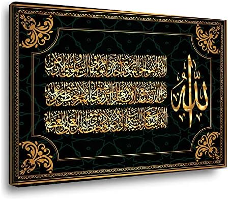 Ayat ul - Islamic Quran Стенни Живопис върху Платно, Ислямски Плакати с арабската калиграфия и Щампи за Дома (Без рамка,